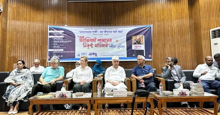 ‘গুম: ফ্যাসিবাদী শাসনের নিকৃষ্ট হাতিয়ার’ শীর্ষক সেমিনার